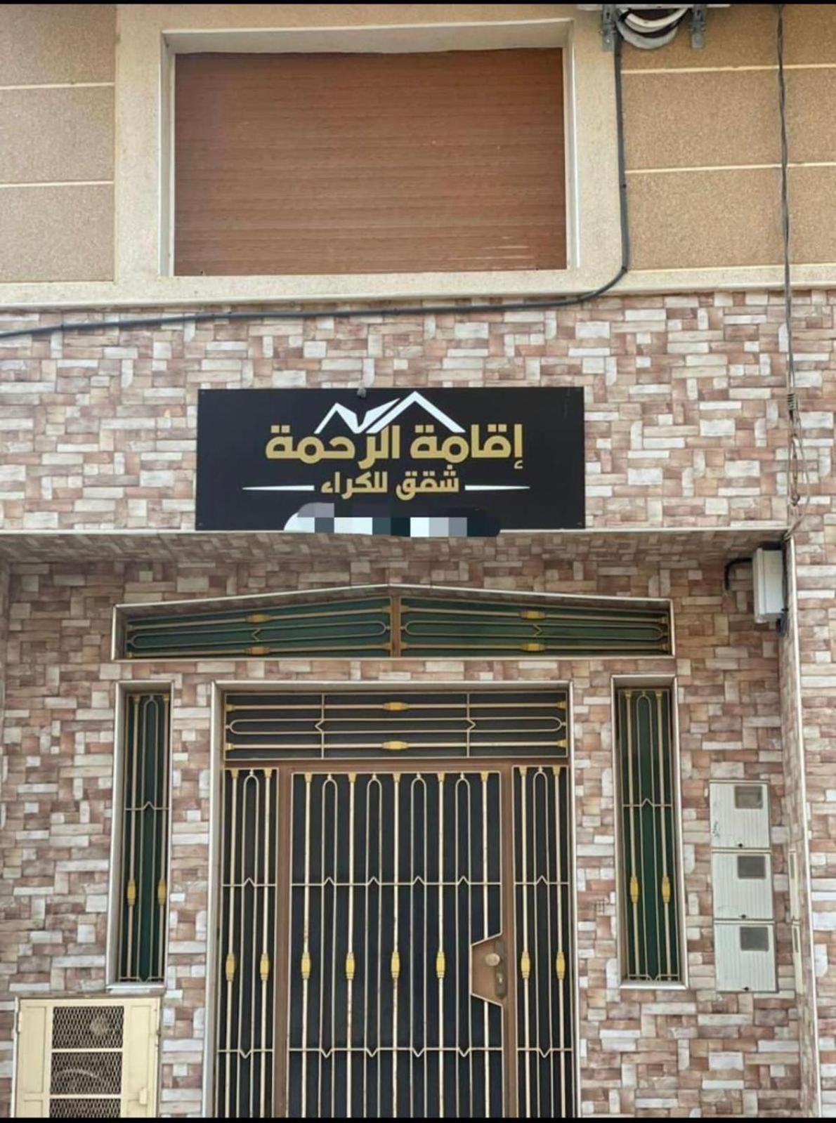 Residence Al Rahma 03 Monte Arrouit Εξωτερικό φωτογραφία